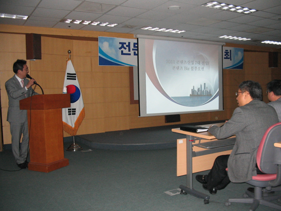 전문가포럼(KOCCA사업설명회)